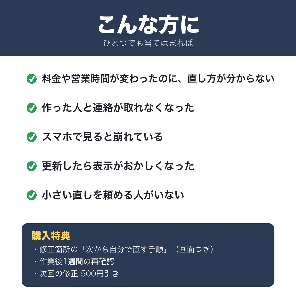ホームページの修正・表示崩れ・不具合を直します WordPress｜1箇所3,000円｜表示崩れ・不具合 イメージ5