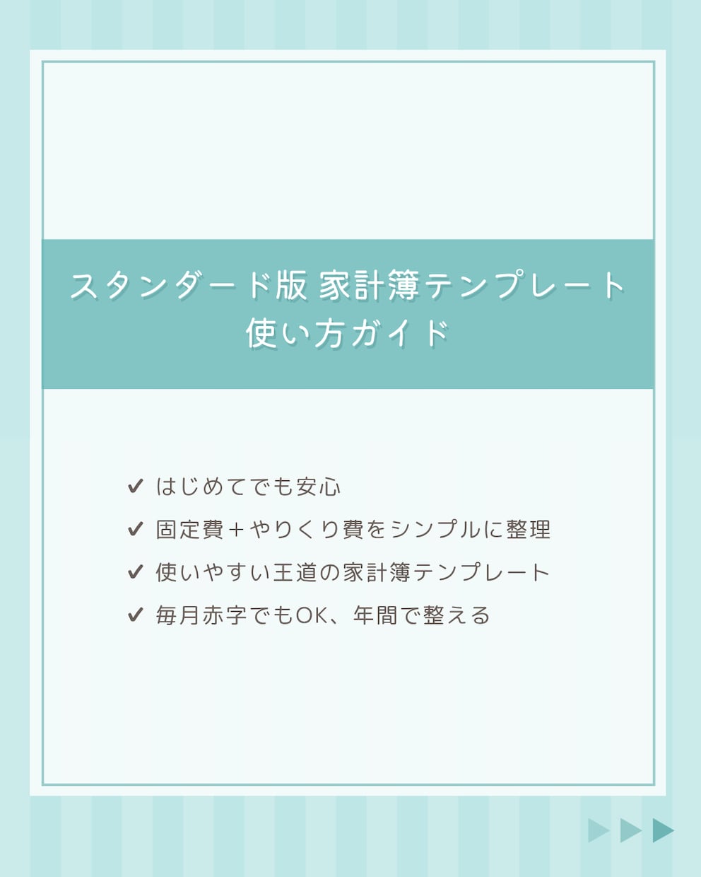 スタンダード版 家計簿テンプレート　提供します シンプル＆続けやすい！初めてでも使いやすいシンプル設計 イメージ4