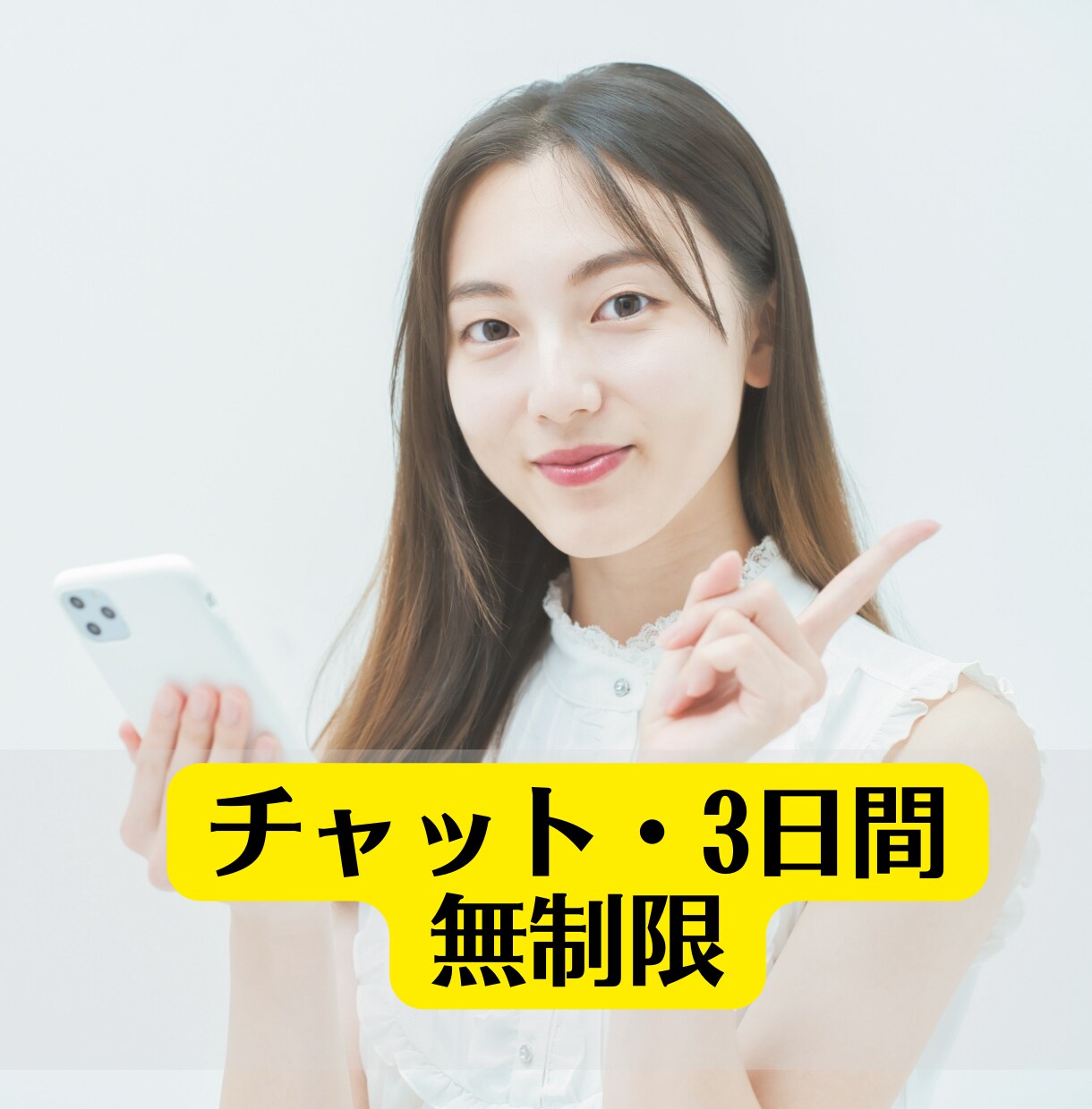 女性の起業・副業に関する不安を取り除きます チャット3日間、無制限でお悩み・ご不安伺います イメージ1