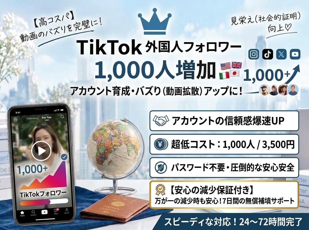 TikTokフォロワー+1000増加します 外国人フォロワーの増加でアカウントの認知度UP イメージ1