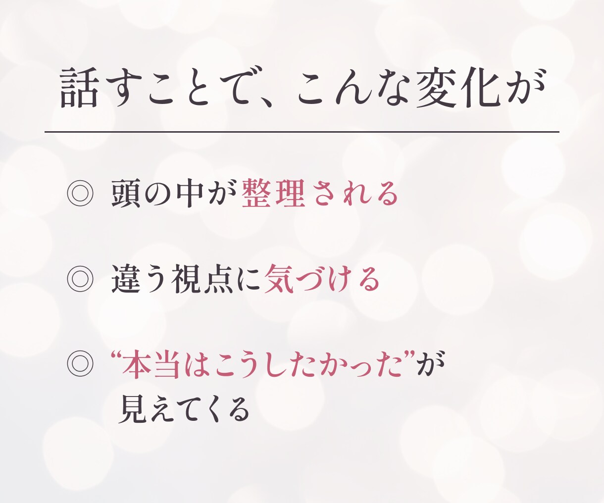 女性限定｜話しながら気持ちを整理します 一人で考えても答えが出ない時に。30分チャットで話しませんか イメージ3