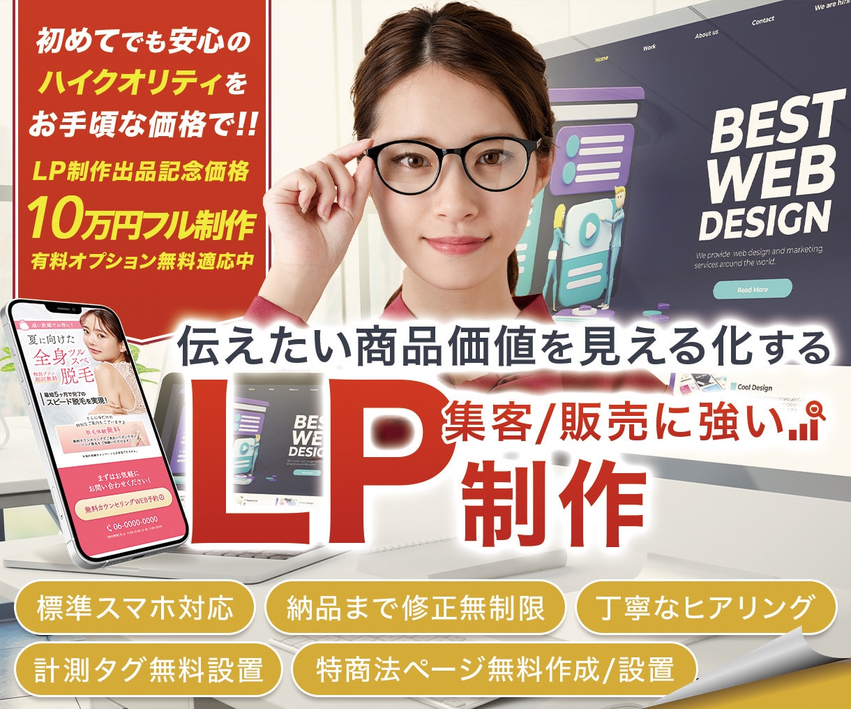 商品価値を見える化したWEB集客に強いLP作ります WEBマーケティング歴５年のプロが高品質LPを制作！ イメージ1