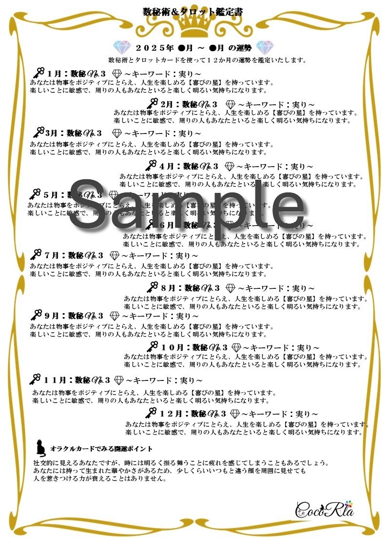 保護猫支援：鑑定書付✯☪１２か月の運勢鑑定します 数秘術とタロットを使って12か月の運勢を読み取っていきます イメージ4