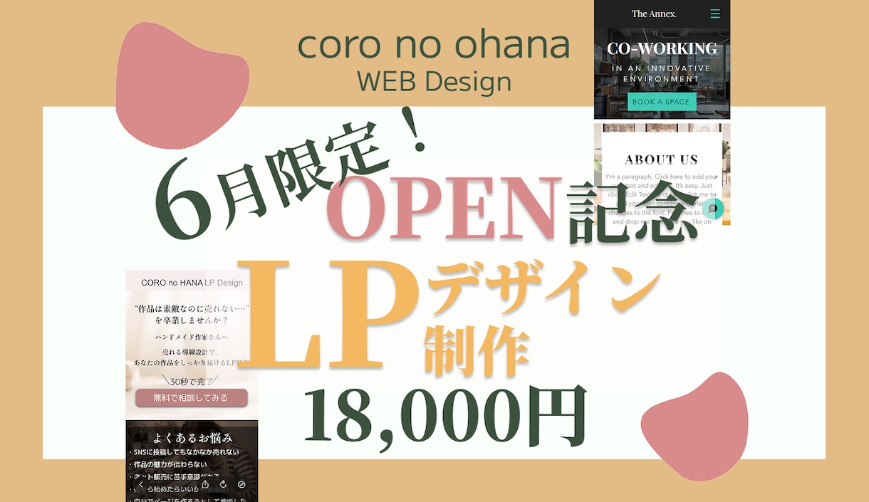 オープン記念！LP18,000円セールします 想いが伝わるLPを丁寧に制作します イメージ1