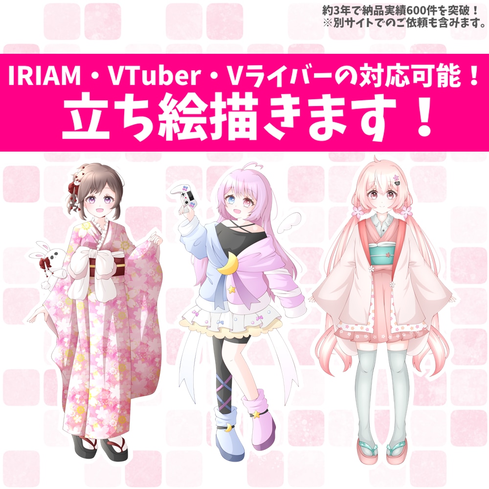 IRIAM対応可！商用◎かわいい立ち絵を描きます 商用利用など込みの「ご活動応援セット」で10,000円～ イメージ1