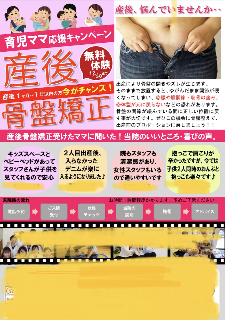 大手整体院のチラシ担当がすぐにデザインします 鍼灸整骨院、マッサージ、エステなどセラピストに特化したチラシ イメージ2