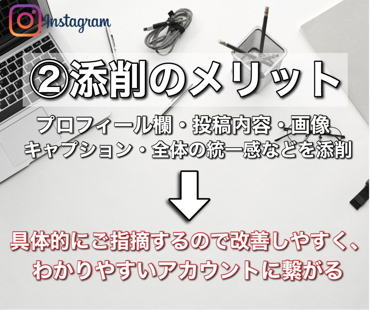 インスタグラムの企業アカウントの診断提案します あなたのお店にあったインスタ運営力を身につけたい方にオススメ イメージ6