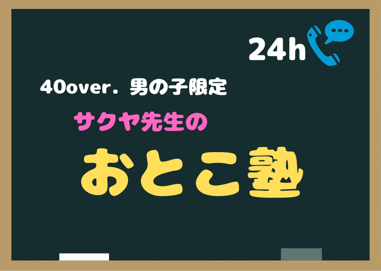 そうだ恋をしよう！人間関係構築を全力で応援します 40over.おひとりさまもええけど、パートナー欲しくない？ イメージ2