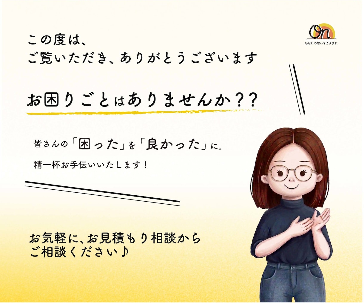 期間限定！モニター様価格にて承ります テンプレートを使わない、イチから作成！ イメージ2