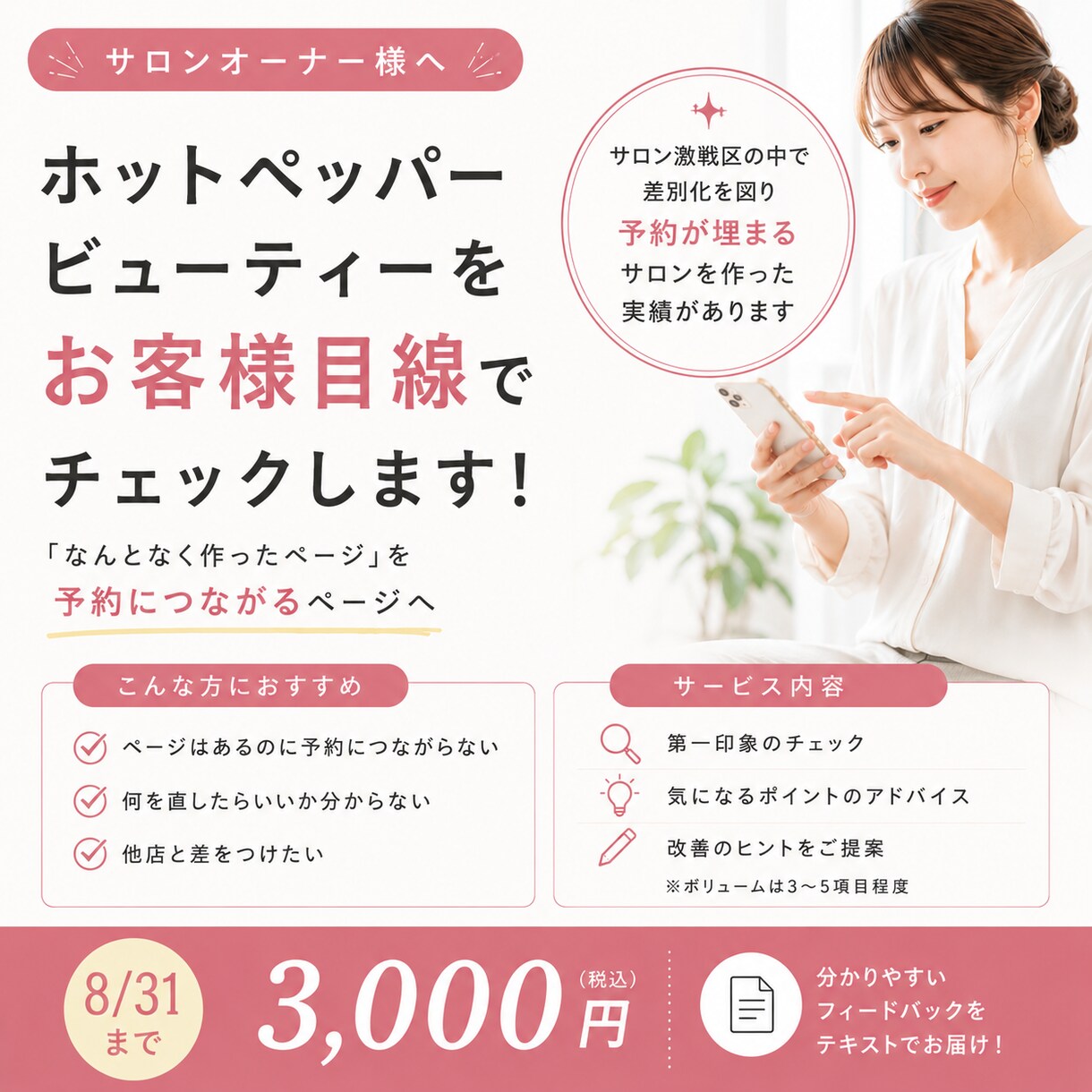予約につながるホットペッパーページへ改善提案します ホットペッパー掲載中なのに予約が入らない方に◎ イメージ1