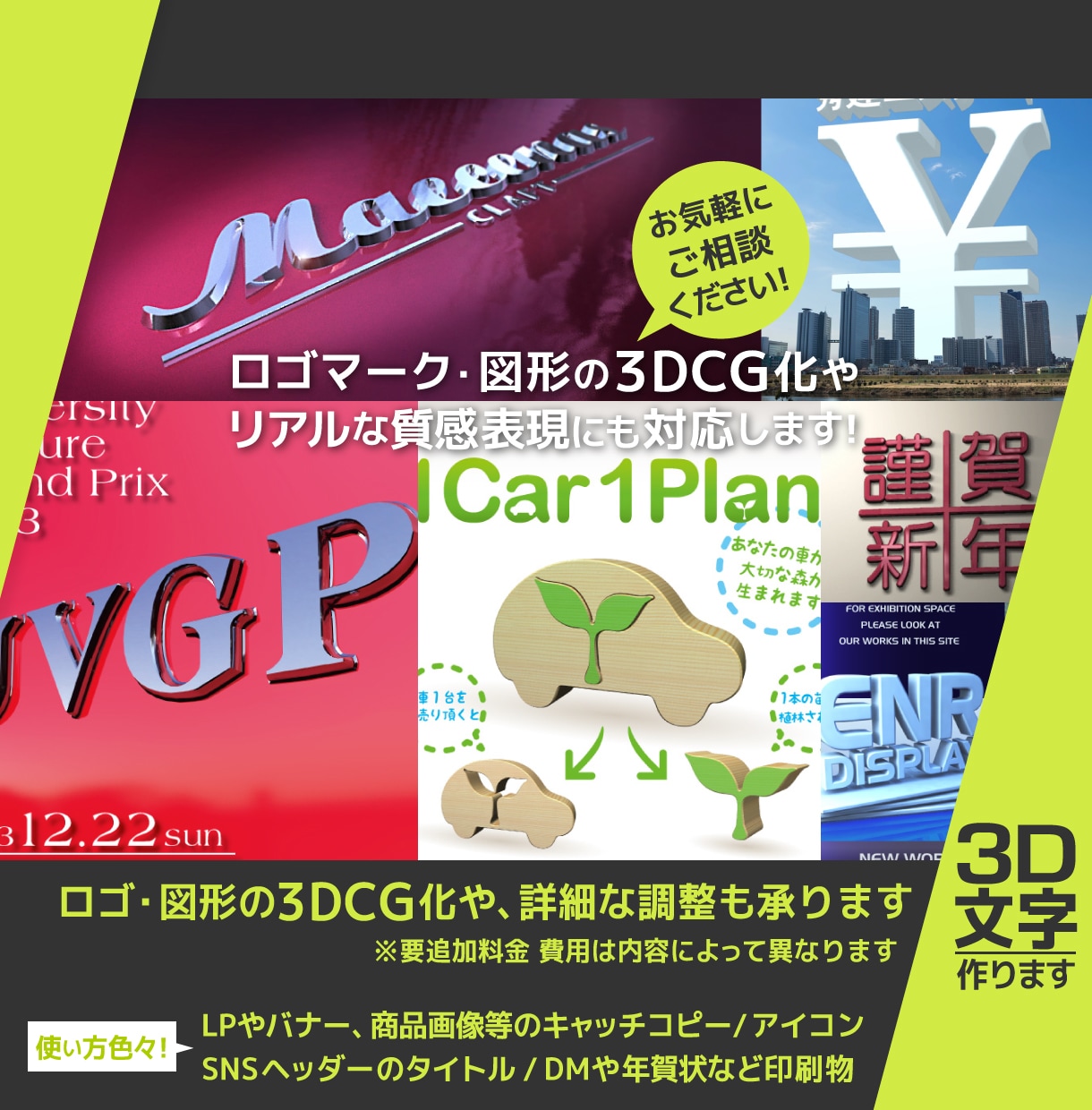 グラフィック用途の3DCG文字作ります 修正無制限！お手持ちの画像に合成もできます！ イメージ4