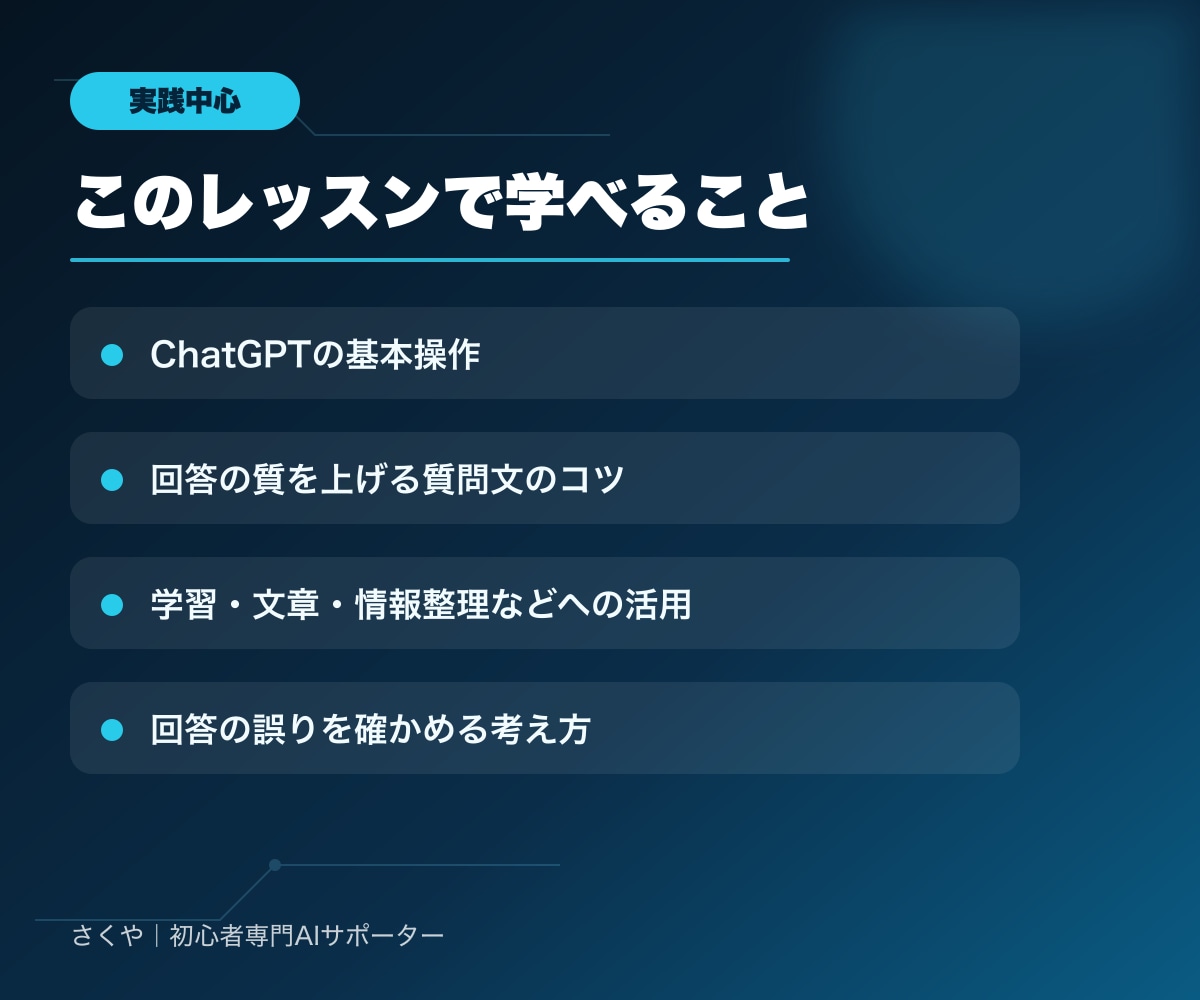 超初心者向けにChatGPTの使い方を教えます 画面共有で基本操作からあなた向けの質問文まで一緒に実践 イメージ4