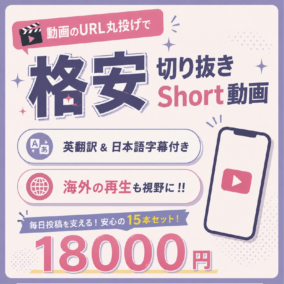 URLだけで15日連続投稿可！英訳付き切抜きします 1日1本の納品可能✨15本セットでお得に海外再生率もUP！？ イメージ1