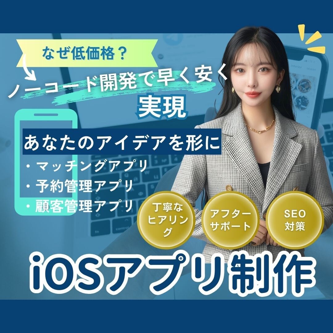 安く早く。iOSアプリ作ります 安く早く仕上げます。スタートアップや小規模店舗におすすめ イメージ1