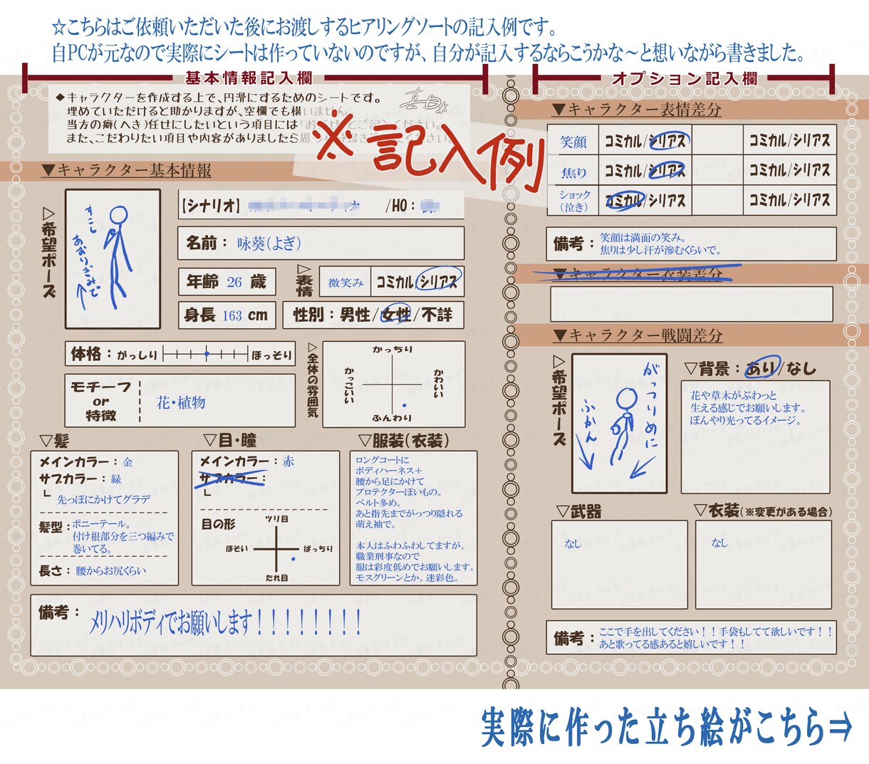 TRPG用や自作ゲーム用の立ち絵を制作します 完全フルオーダー制！ラフ決定まで何度でも調整可能！ イメージ5