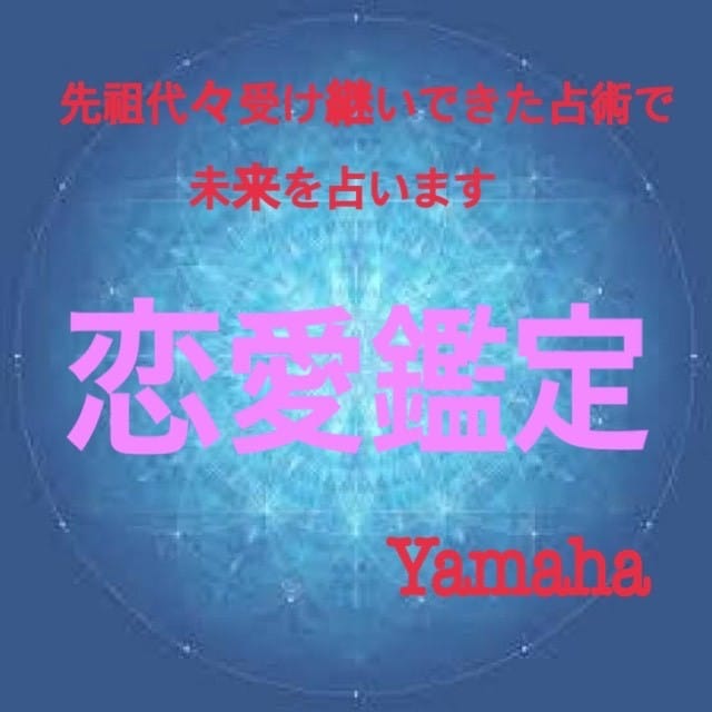 恋愛関係・秘伝占術にて占います 【波動・波長】を読み取り、明るい未来へ導きます イメージ1
