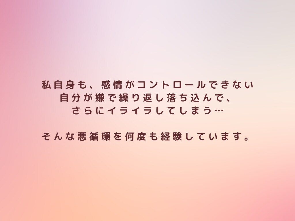 PMSのつらいお気持ちお聴きします 誰にも言えないイライラ・落ち込みOK イメージ4
