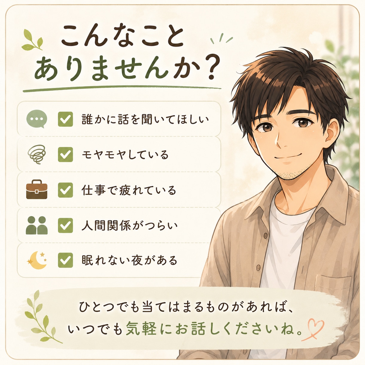あなたの気持ち、丁寧に受け止めます 話すだけで、心が少し軽くなる場所 イメージ2