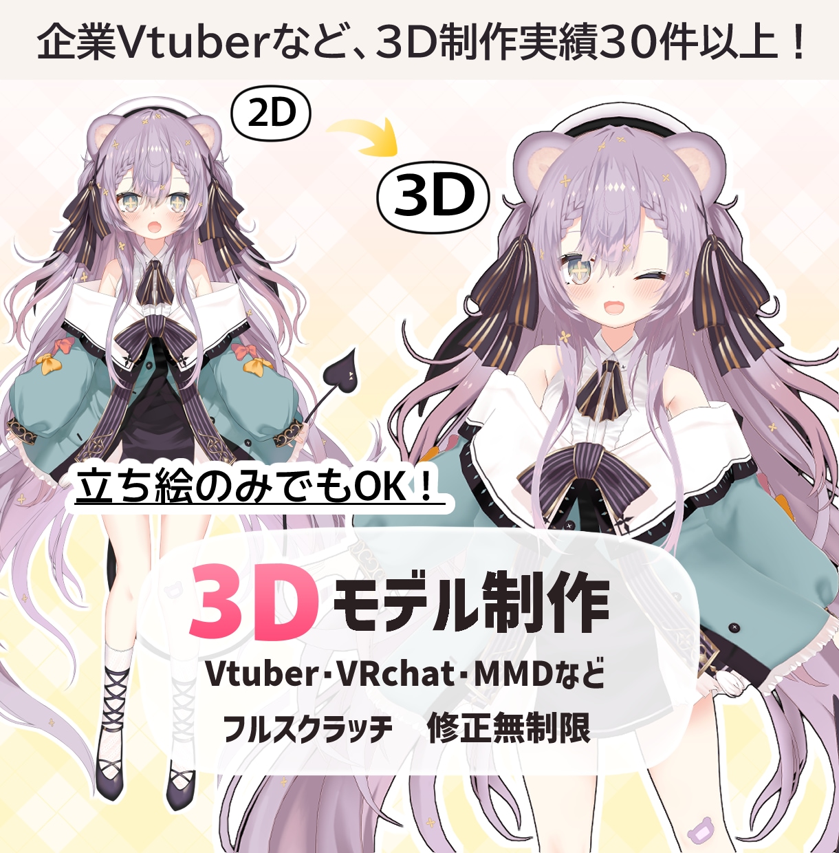 イラスト完全再現！3Dキャラクター制作いたします 実績多数、ヒアリング重視、販売後のサポートもいたします イメージ1