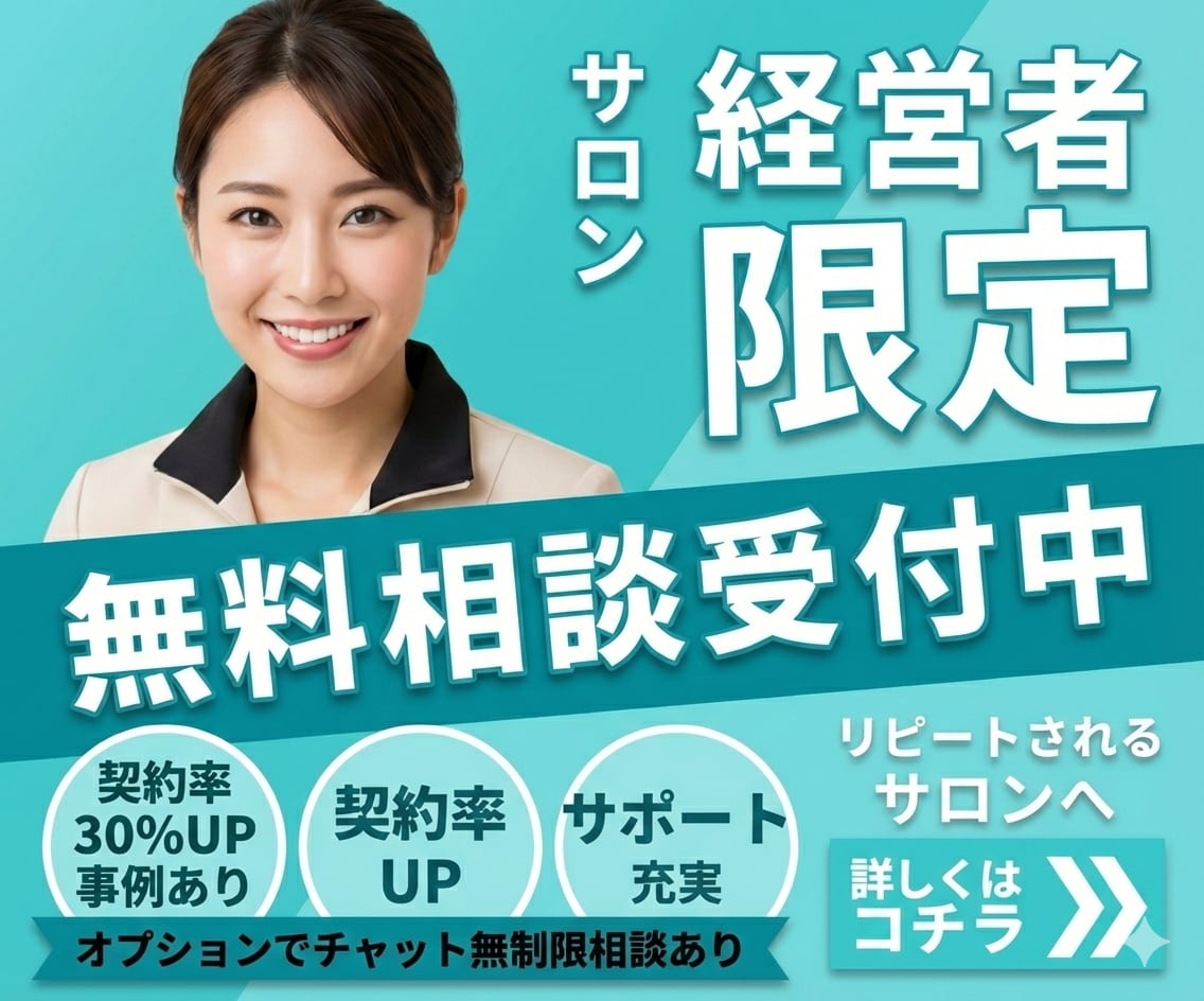 サロン全般業務改善上｜アップセル・コース貢献します 一人で抱え込む経営から抜け出すオンライン壁打ち イメージ1