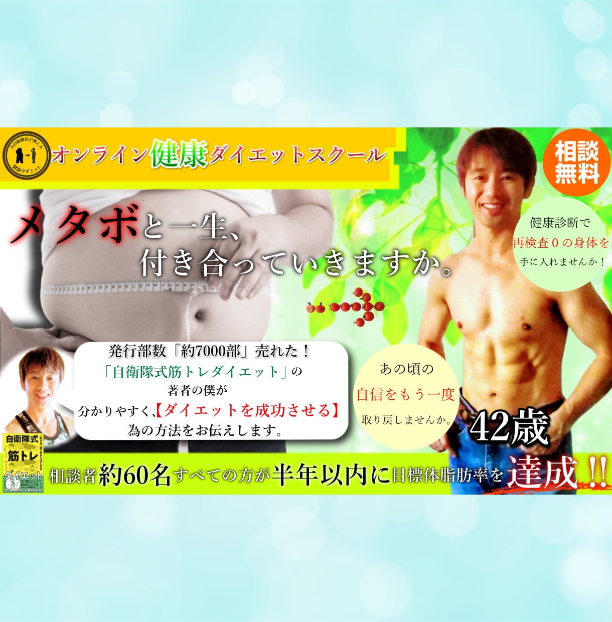 ダイエット本の著者が、あなたのダイエット指導します プロにお任せ！効率的なダイエットメニューで最短ダイエット! イメージ2