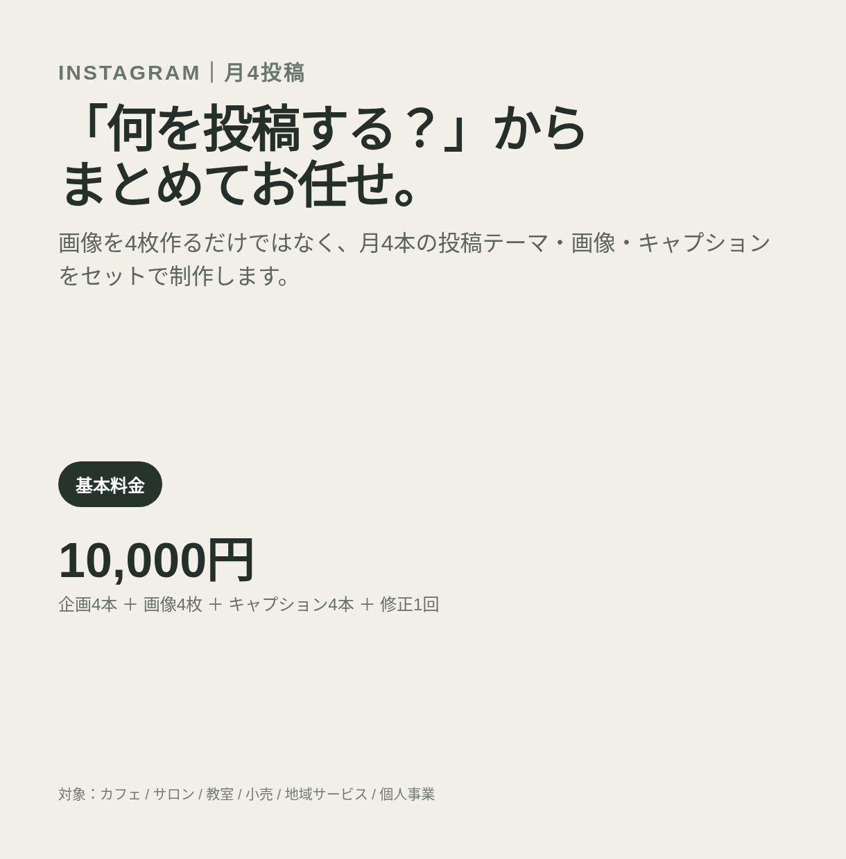 Instagram投稿を企画から月4本作ります 小さなお店向け｜投稿ネタ・画像・文章をまとめて制作 イメージ2