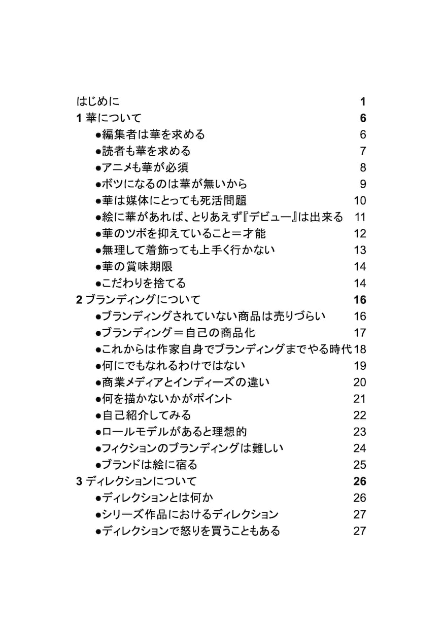 マンガを仕事にするためのヒント集を提供します PDF約2.5万文字！マンガ編集者によるビジネス論です イメージ4