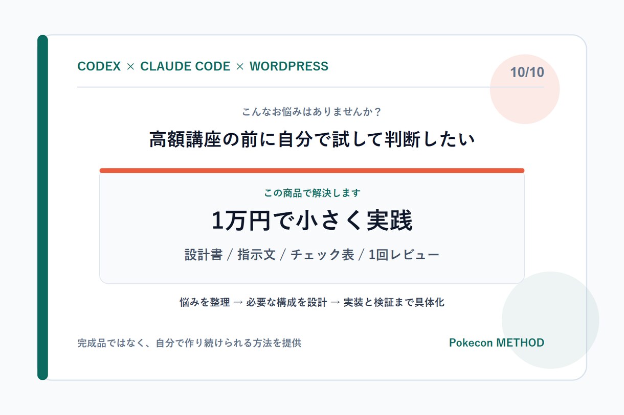 AIでWordPress制作を始められます CodexとWordPressで最初の1サイトを設計 イメージ10