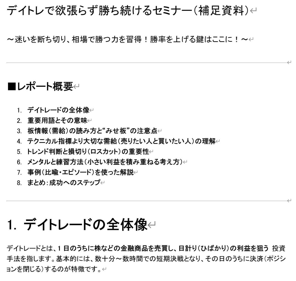 デイトレで欲張らず勝ち続けるセミナー動画を渡します 迷いを断ち切り、相場で勝つ力を習得！勝率を上げる鍵はここに！ イメージ8