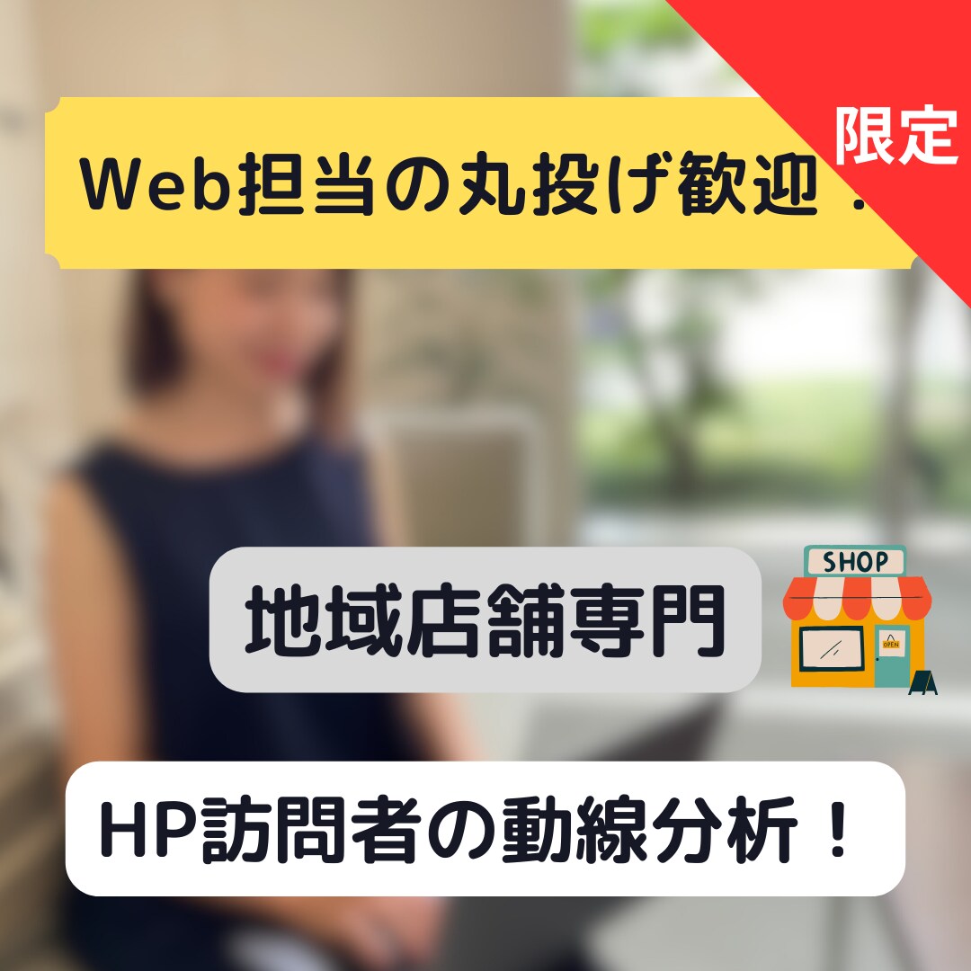 サイト訪問者のマウスカーソルの動きを可視化します 私たちは地域密着のマーケティング会社です イメージ1