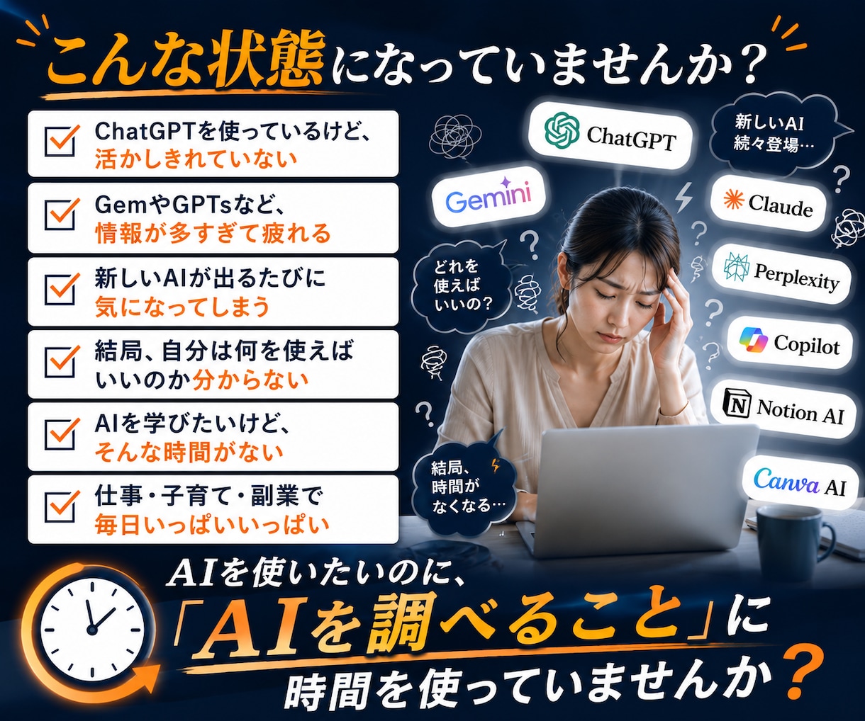 忙しい会社員・ママ向け AI活用を設計します AI疲れをなくし、未来の時間を増やす イメージ2