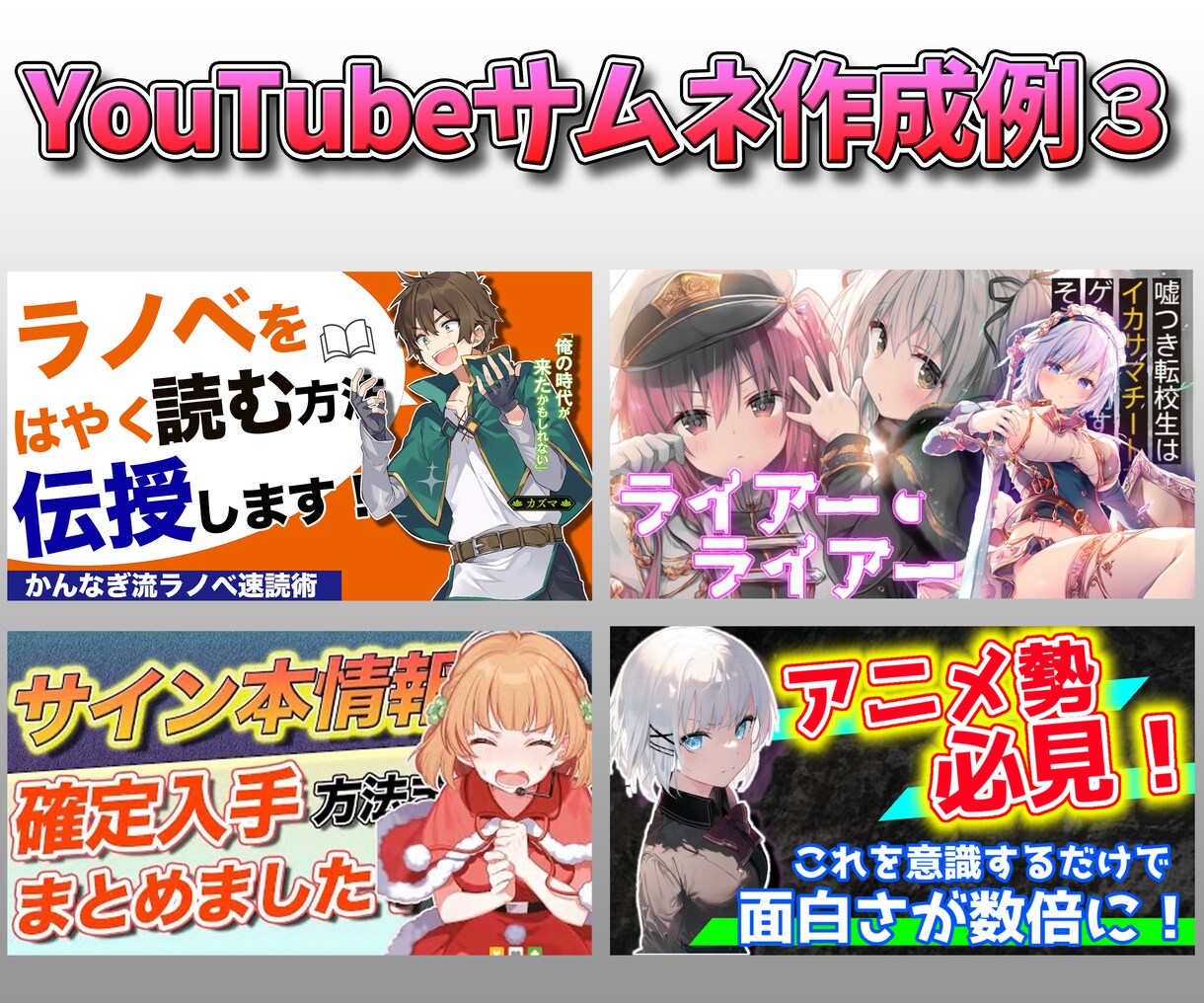 期間限定で1枚1000円！！サムネイル作成します 高品質で目立つサムネを作成します！修正も希望承ります！ イメージ3