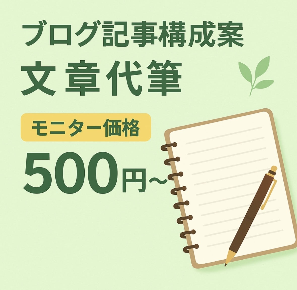 AI活用+人間味ある文章に整えます ADHD・HSP・右脳派の方歓迎｜note・SNS・手紙 イメージ1
