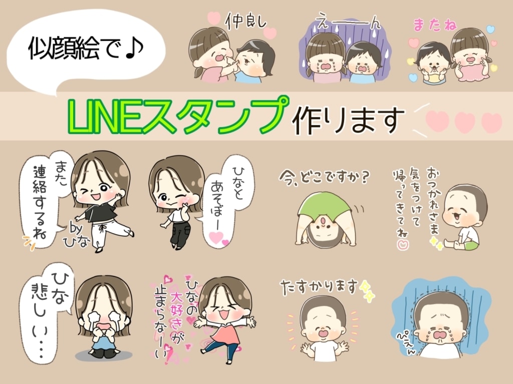 世界にひとつ☆可愛い似顔絵LINEスタンプ作ります 兄弟、姉妹の似顔絵スタンプも人気です イメージ1