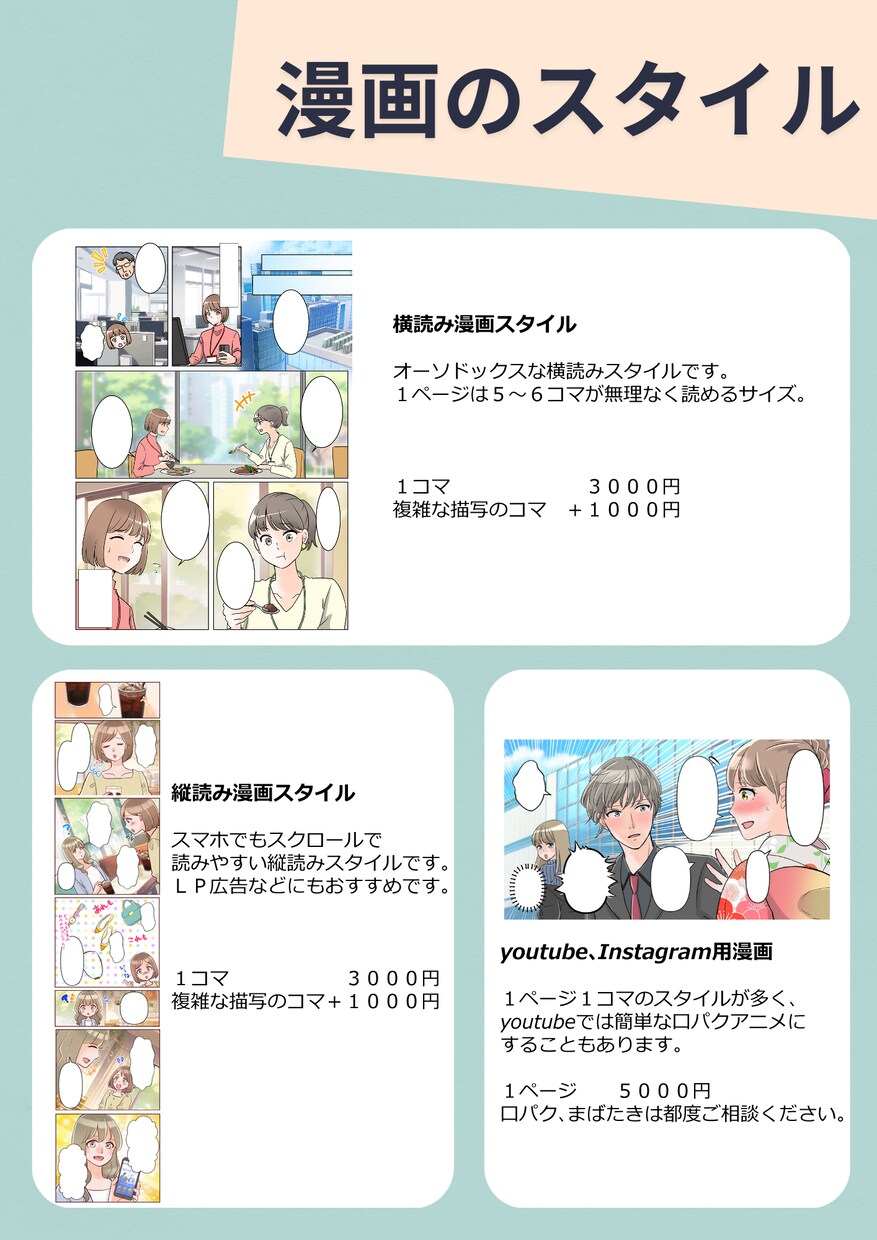 パッと目を引く広告漫画・イラスト制作します 高品質スピードに自信あり！広告・LP・動画・4コマ・SNS等 イメージ2