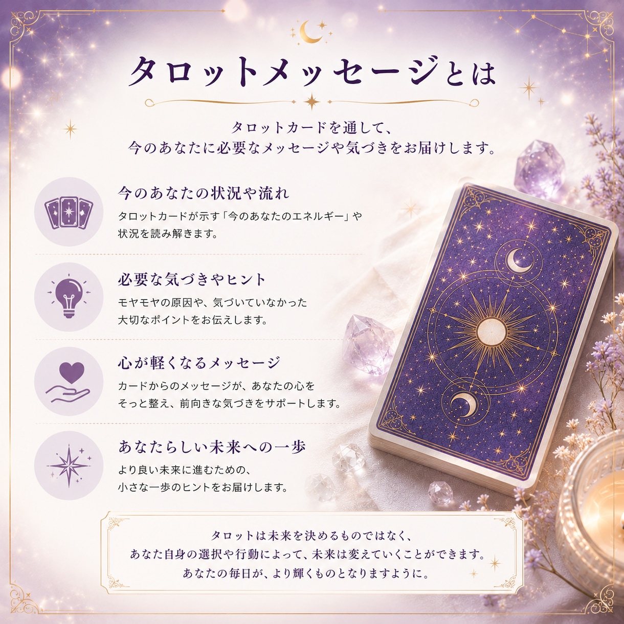 今の悩みに対するタロットメッセージをお届けします 今のあなたに必要な気づきや視点をお届けいたします イメージ3