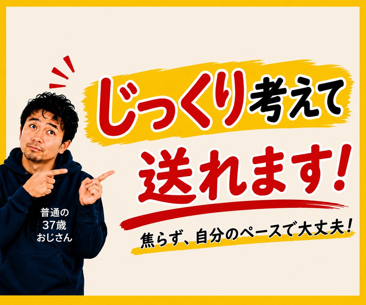 普通の37歳おじさんが待ってます 10月1日(木)【1名様限定受付中】 イメージ7