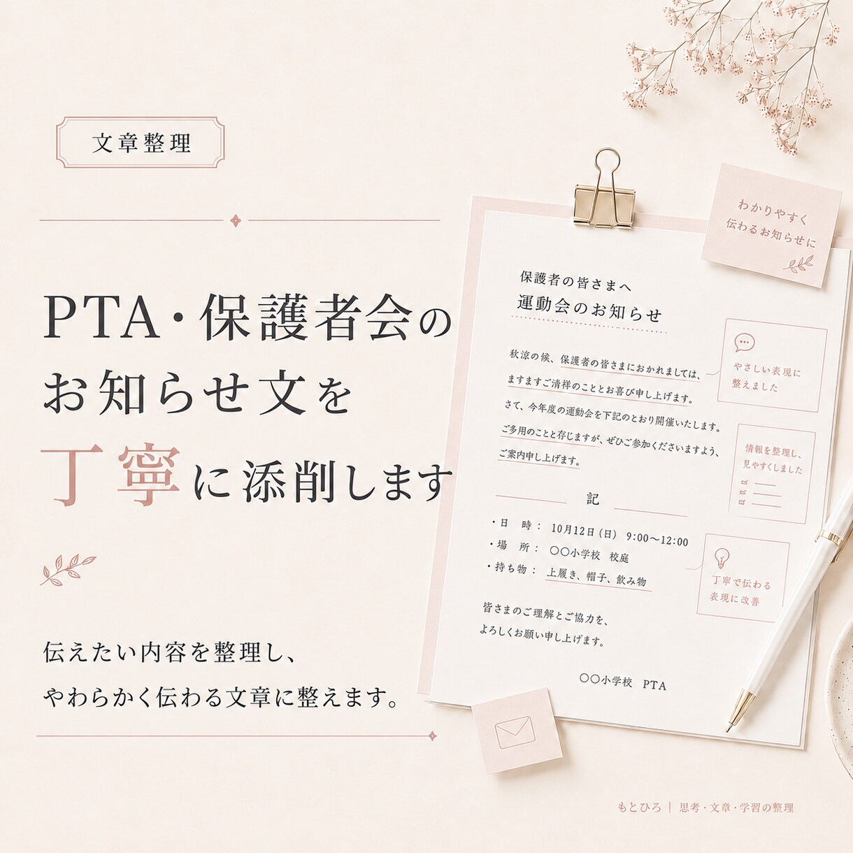 PTA・保護者会のお知らせ文を丁寧に添削します 保護者向けの案内文・メールも対応 イメージ1