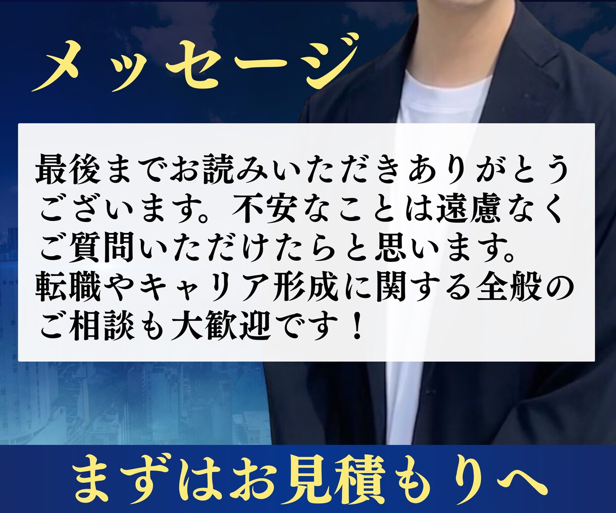 最終面接経験者が履歴書と職務経歴書を作成します 元人材業界×事業統括経験から刺さる書類を作成します！ イメージ6