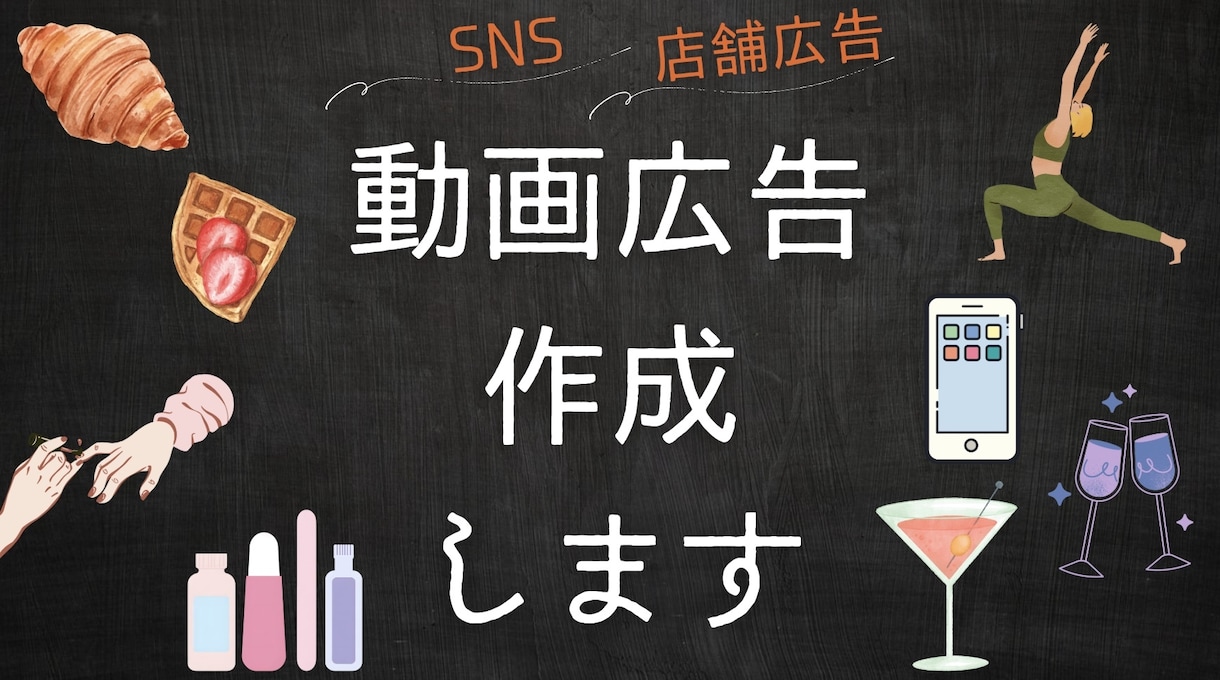 SNSショート動画作成します SNSをこれから始める方、なかなか伸びない方必見 イメージ1