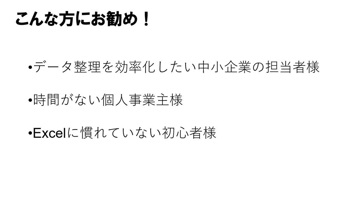 Excelの単純作業を効率化します データ抽出・集計をサクッと自動化。あなた専用ツールを作ります イメージ2