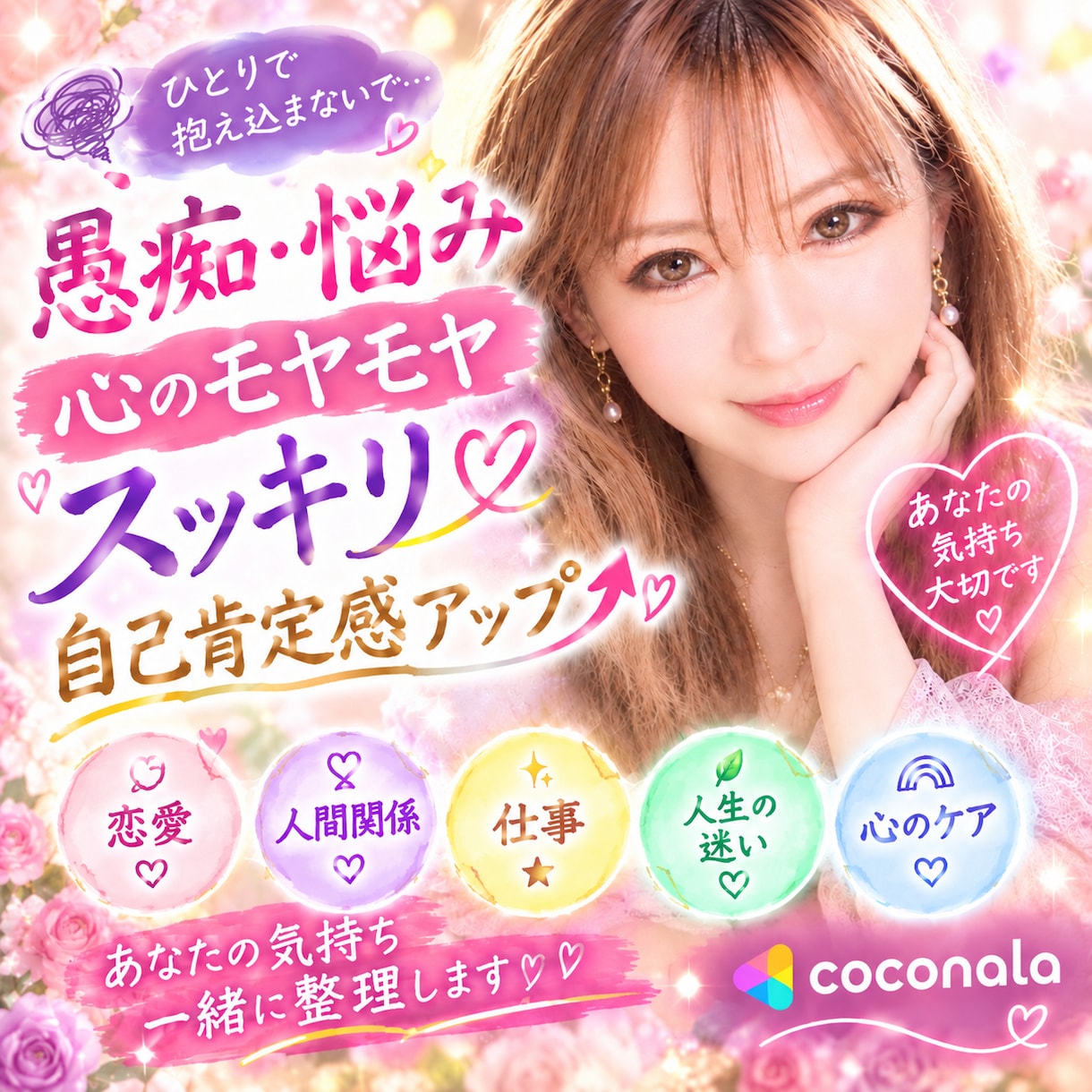 モヤモヤ聞くよ♡秋の寂しさ、受け止めます 心の整理しませんか？？否定はしません♡共感します。 イメージ1