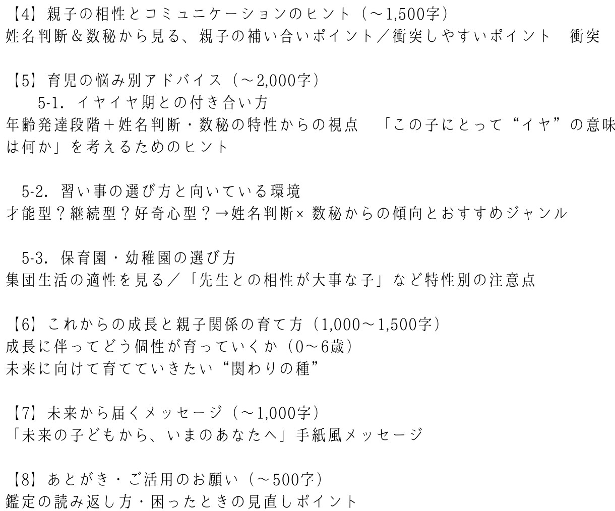 ネットには載っていない、あなただけの子育て占います 【12月限定お試し価格】占術と教育心理学を交えて解説します。 イメージ5