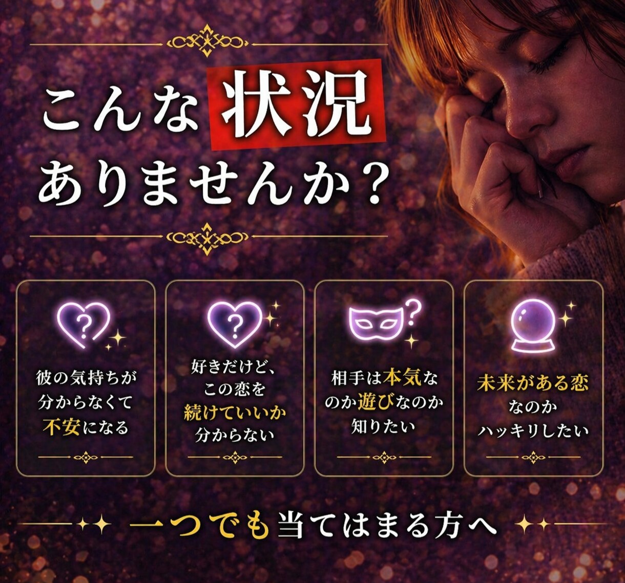 彼の本音をタロットで視ます 【特別サービス中】このままの関係で良いのか迷っている女性へ イメージ2