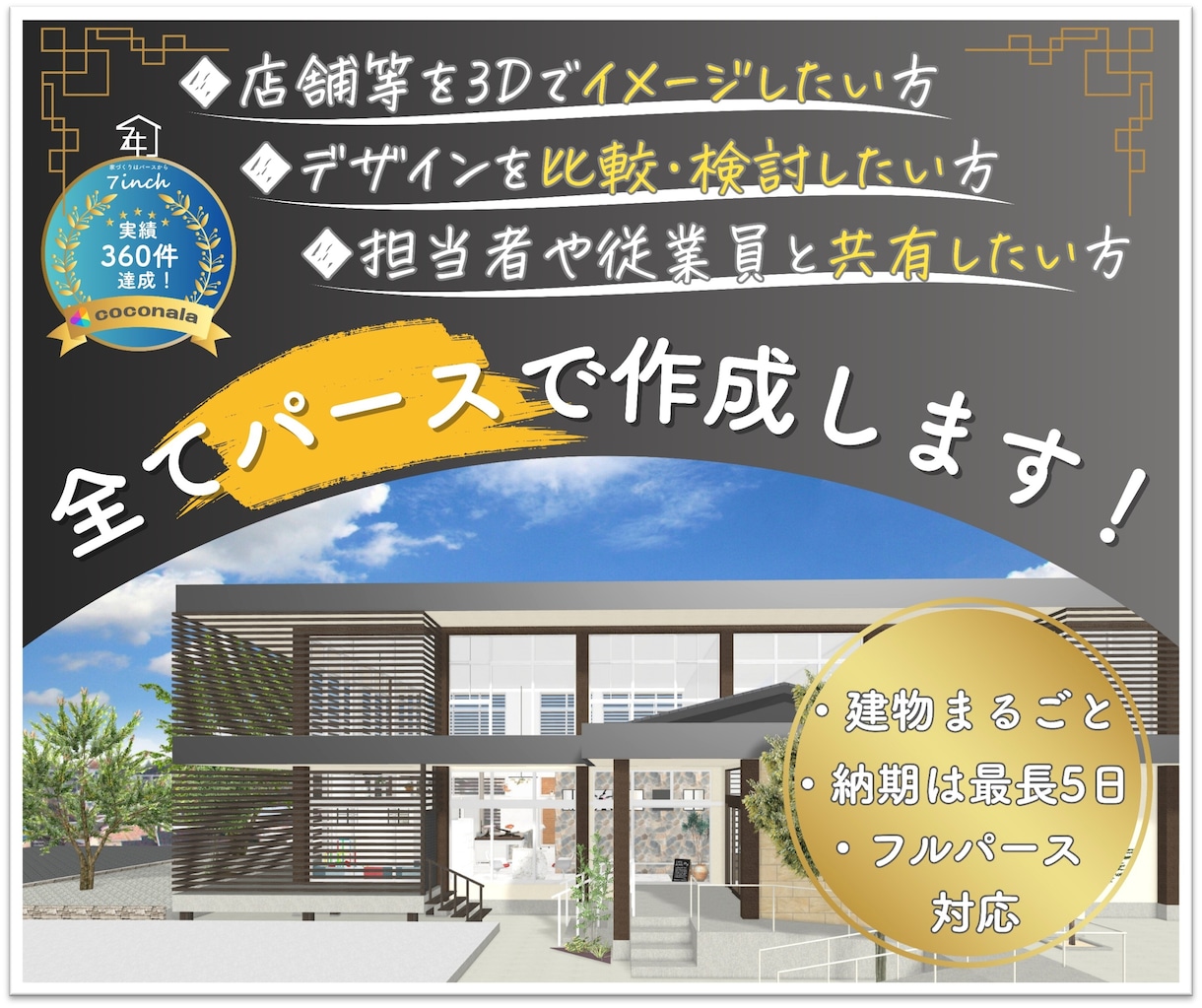 店舗・事業所検討中の方、完成イメージ図を作成します ★理想の店舗イメージをそのまま形に。画像のみでも可能です！ イメージ1
