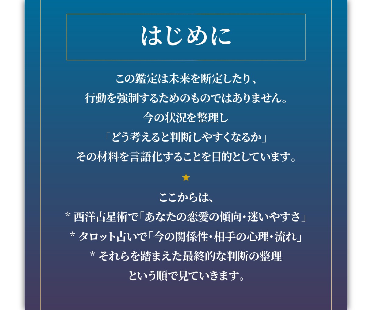 恋愛占い|彼の気持ちとあなたの最適な一手を占います タロット×西洋占星術で、今の状況を冷静に読み解きます イメージ7