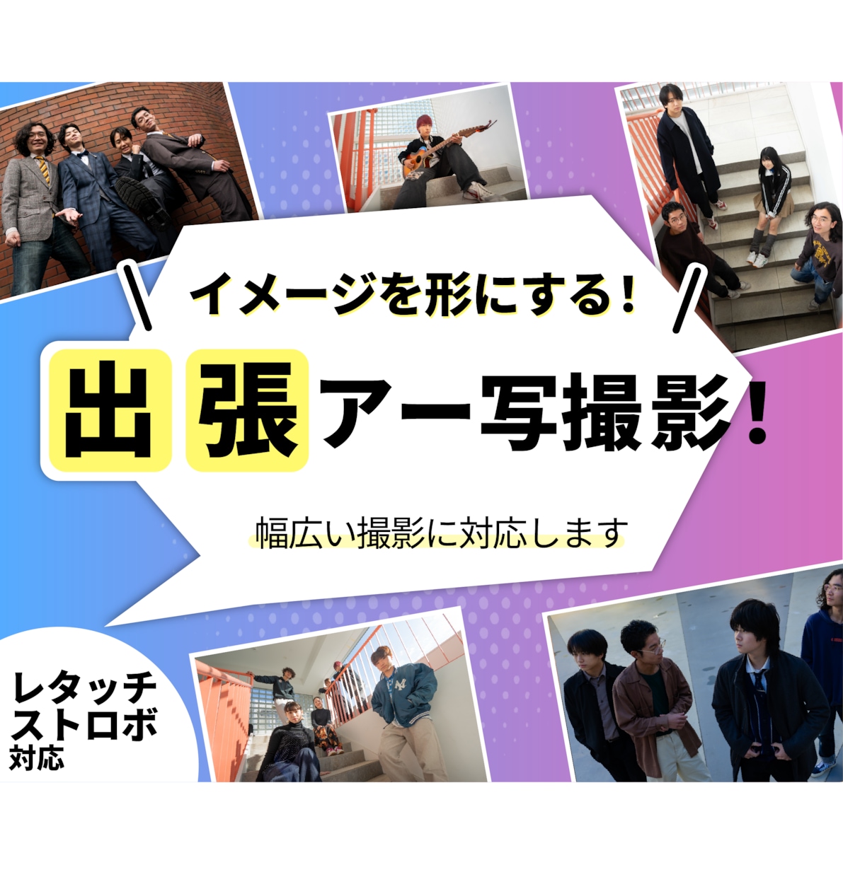 あなたのイメージを形にする！アー写撮影いたします レタッチ＆ストロボ撮影で、理想のアー写を形にします！ イメージ1