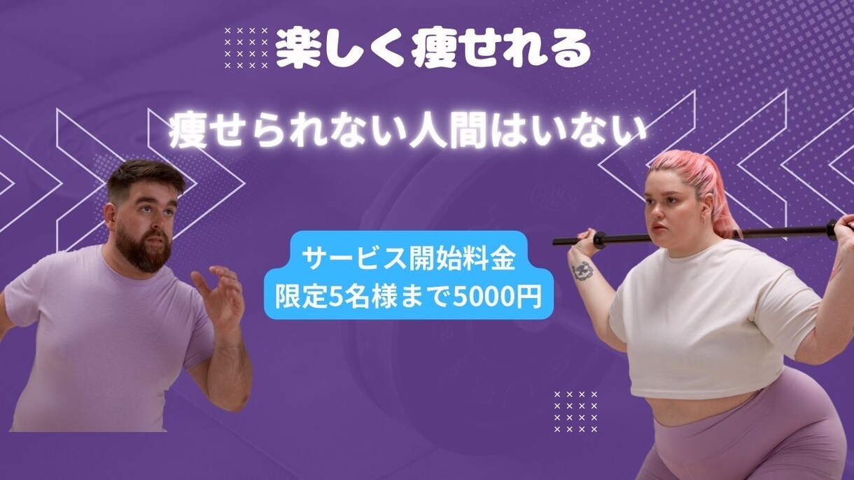 難しくダイエットを考えている方に教えます あなたの身体を一緒に変えていきましょう イメージ1