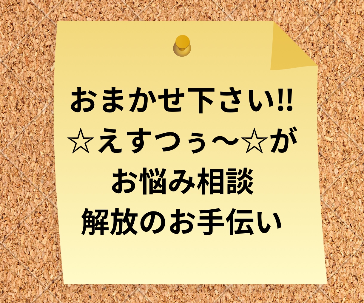 高次元から約束された幸せお伝えします 勿体ない！あなたらしく素敵に輝ける方法を知らないだけです！ イメージ7