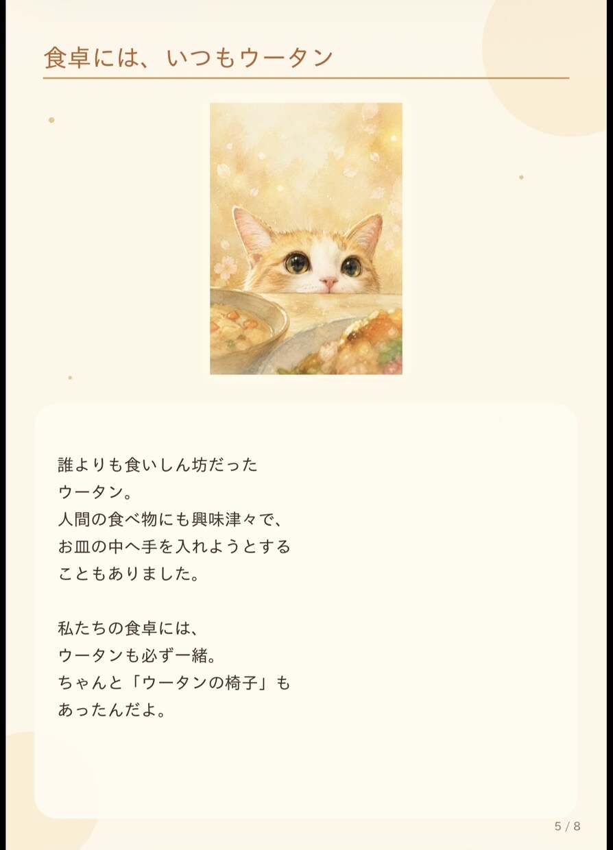世界にひとつの うちの子ストーリーブックつくります 世界にひとつの「うちの子ものがたり」 イメージ6